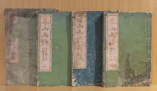 『 春山画譜 全3冊』 直江徳太郎 編輯兼著 近藤清太郎 明治15年 希少 美品 春山画譜 初～四編」 直江徳太郎編筆 明治版 取り合わせ本 近藤清太郎