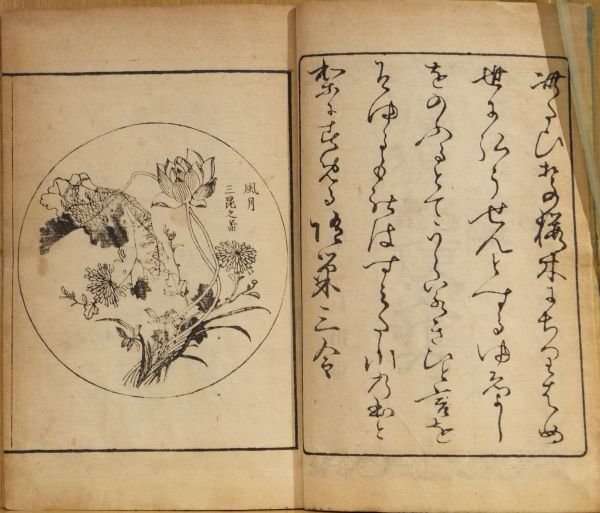 春山画譜 初～四編」 直江徳太郎編筆 明治版 取り合わせ本 近藤清太郎