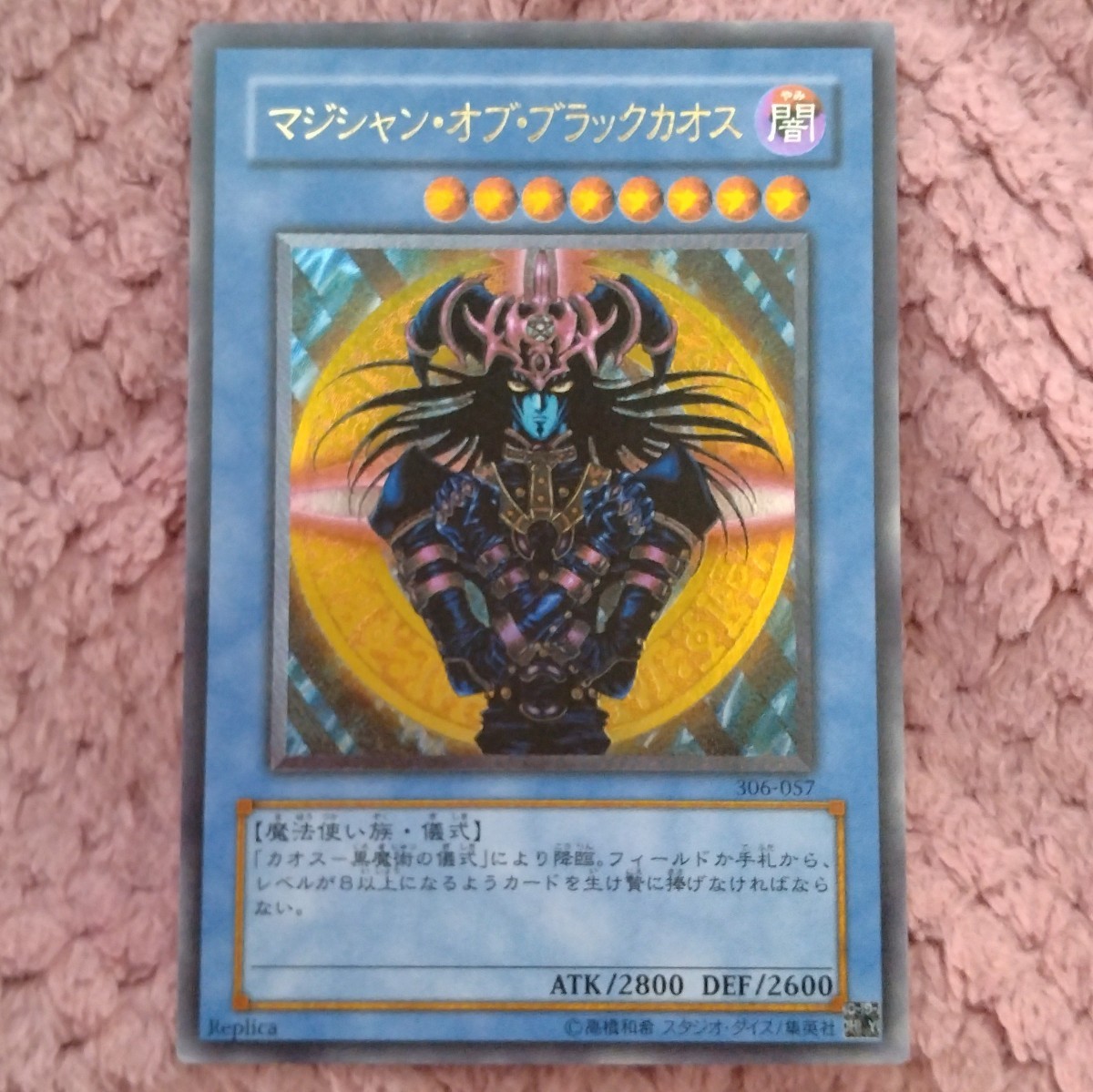 遊戯王 マジシャン・オブ・ブラックカオス レリーフ 306-057 遊戯王