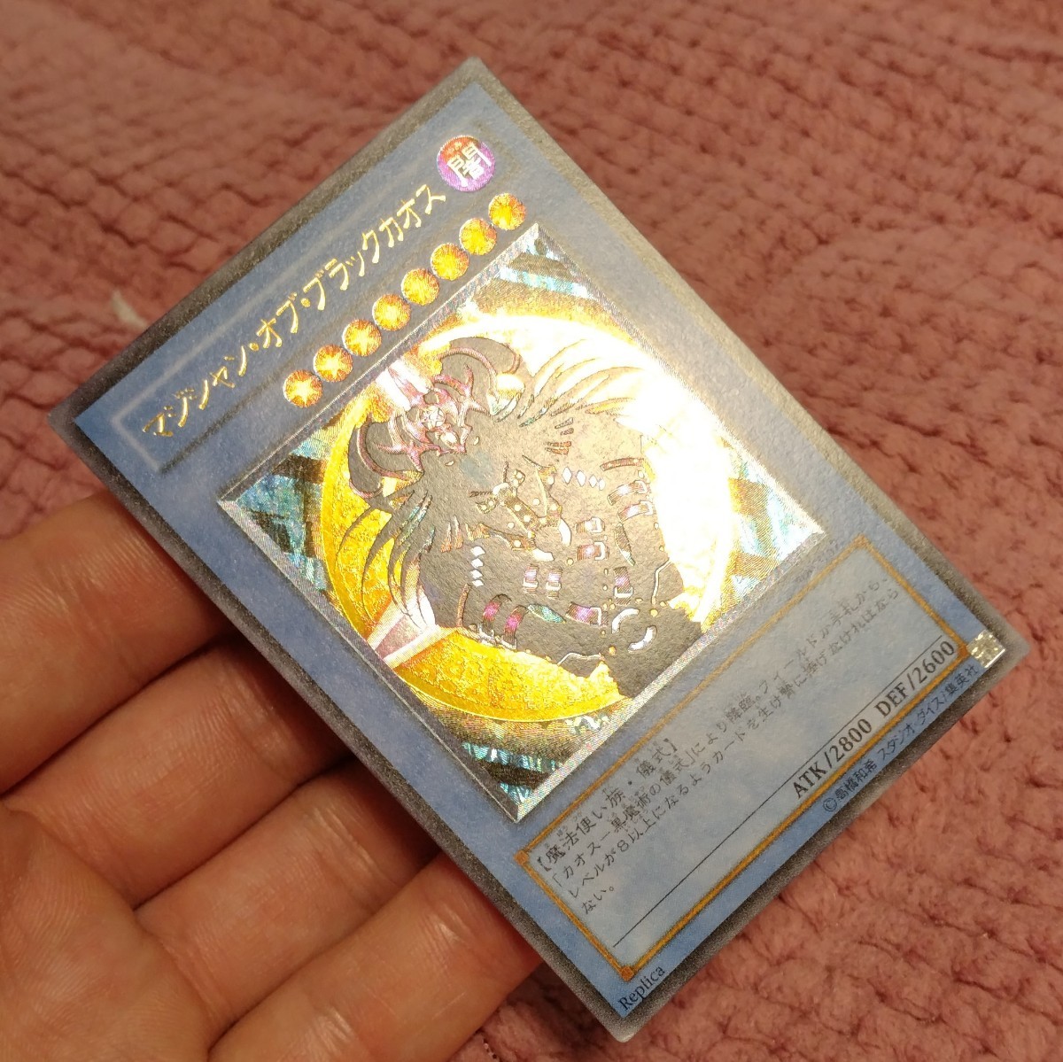 遊戯王 マジシャン・オブ・ブラックカオス レリーフ 306-057 遊戯王