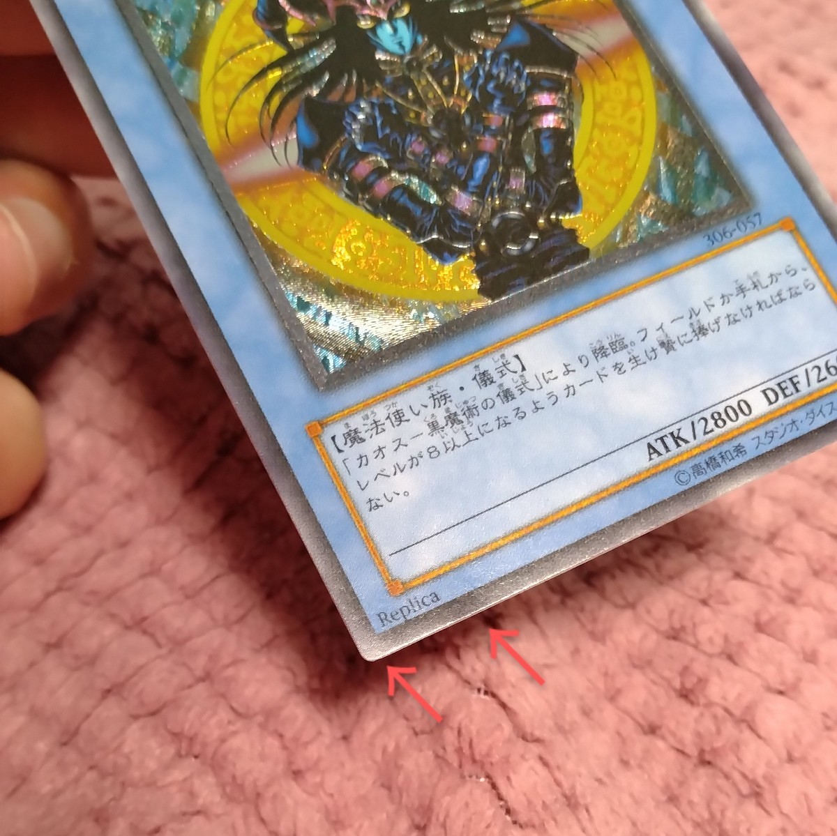 遊戯王 マジシャン・オブ・ブラックカオス レリーフ 306-057 遊戯王