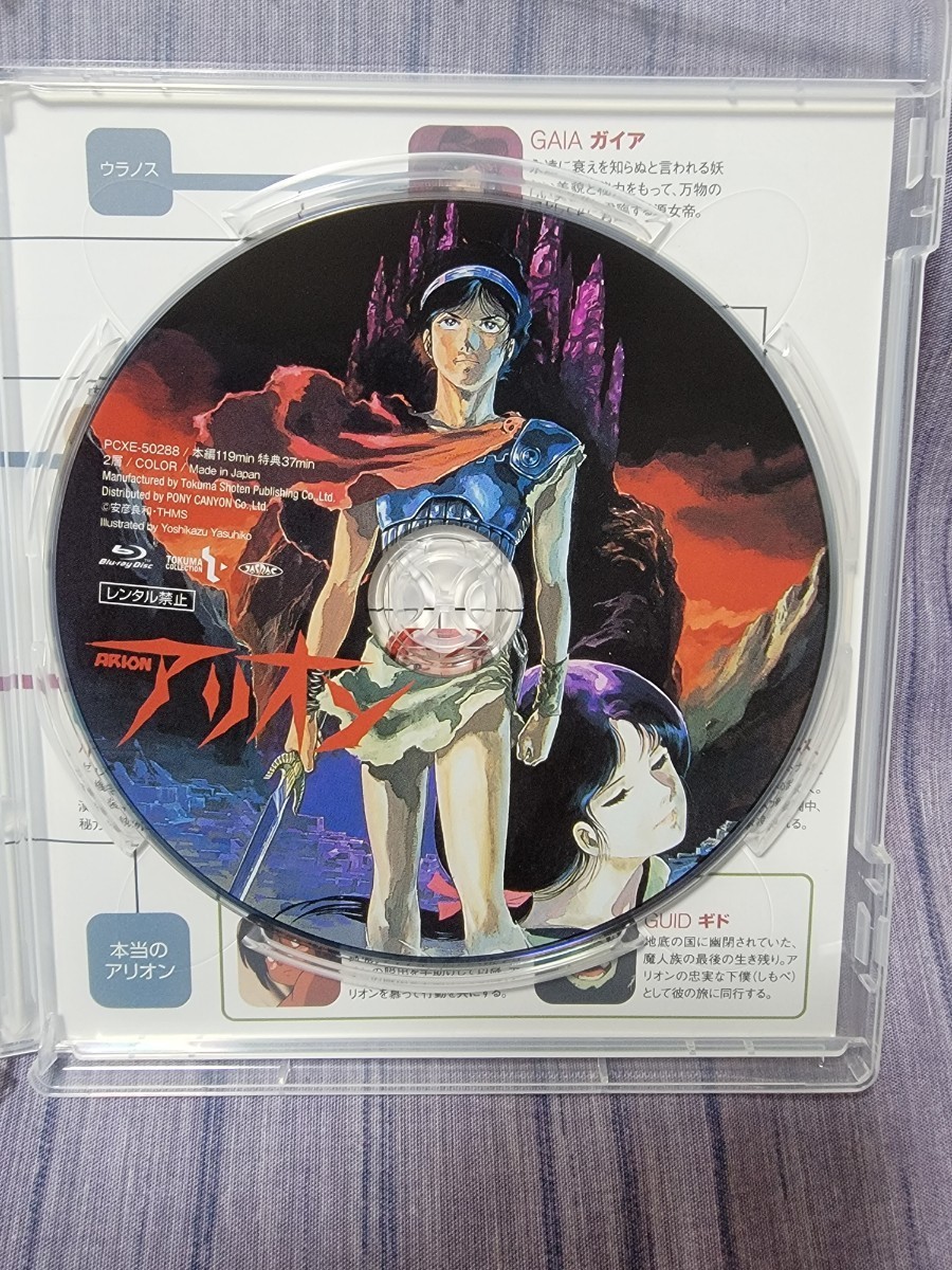 アリオン 1986年作品 徳間書店 安彦良和(日本)｜売買された