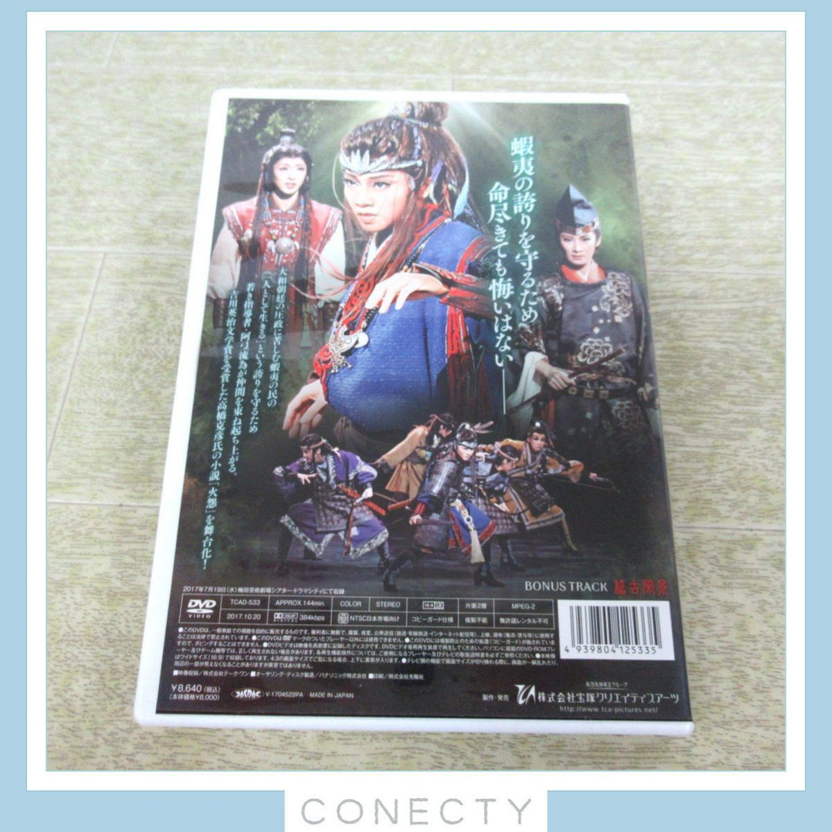 良品】宝塚歌劇星組 阿弖流為 ATERUI DVD 礼真琴【J2【SP(演劇