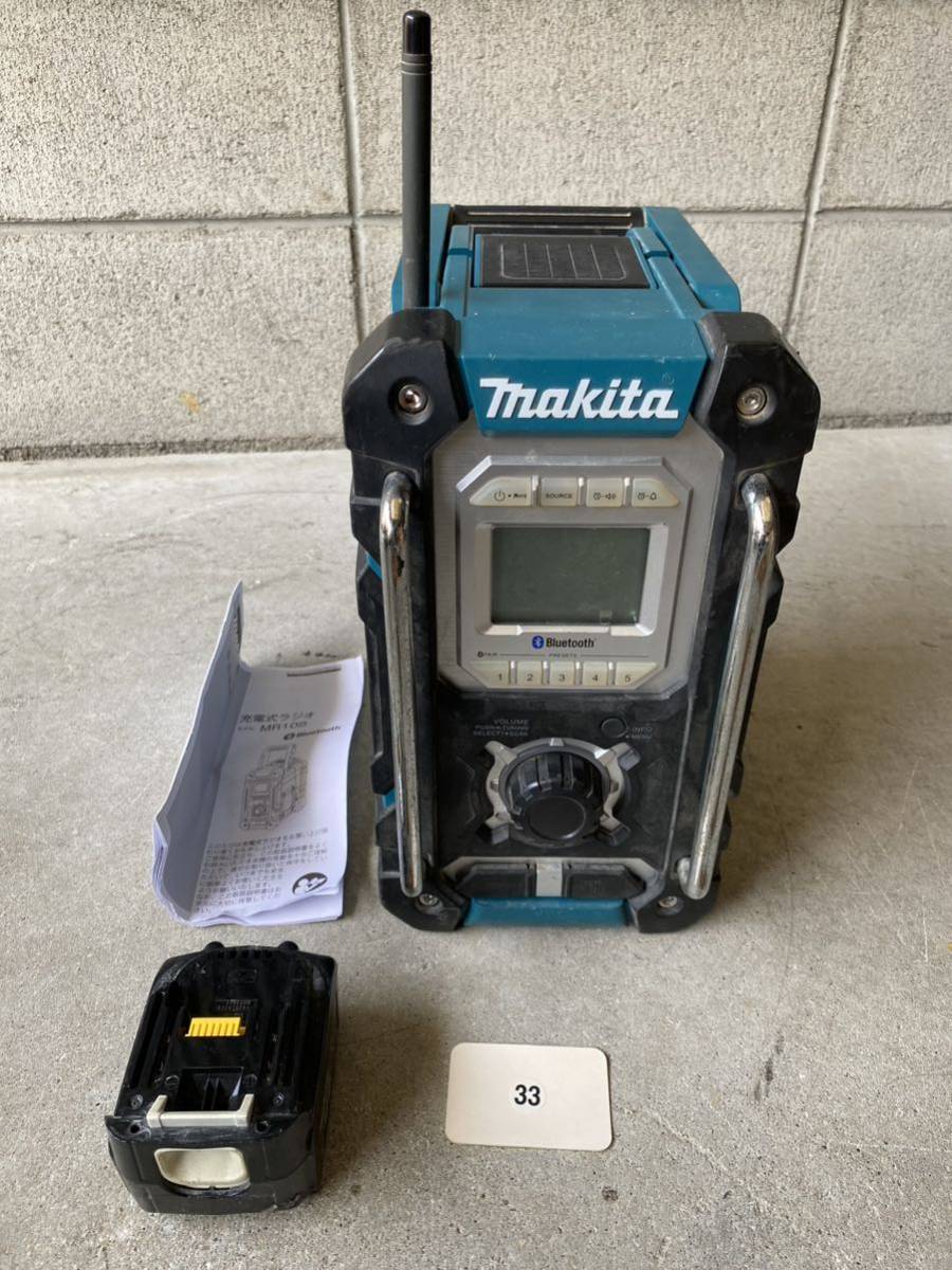 33 マキタ 充電式ラジオ MR108 makita MR108 充電式ラジオ マキタ 品