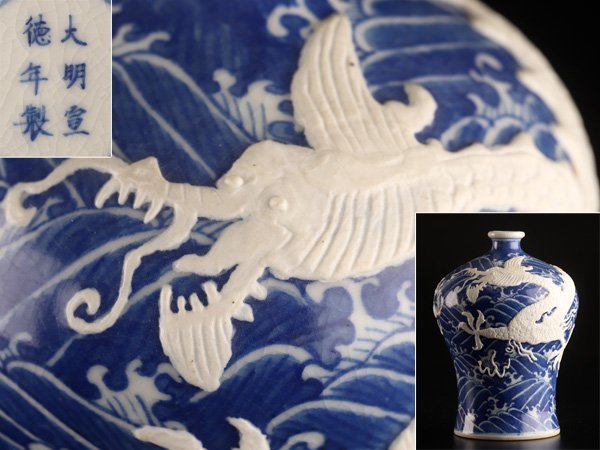流】中国美術 大明宣徳年製 染付龍図花瓶 XTK552 唐物