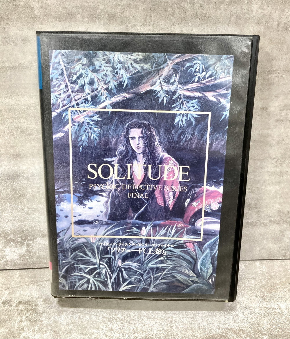Solitude Psychic Detective Series Final~上巻~(中古品)