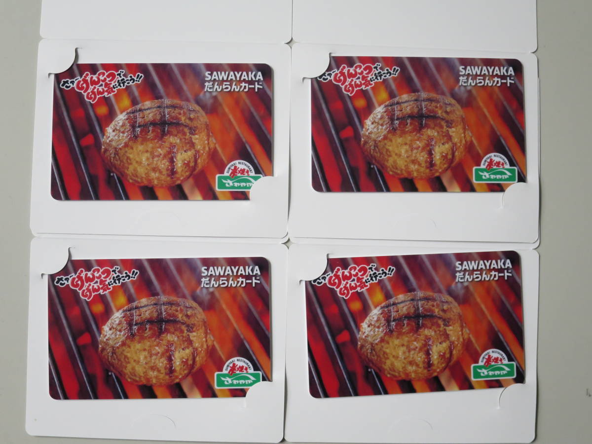 炭焼きレストラン さわやか 食事券 SAWAYAKAだんらんカード 1万円