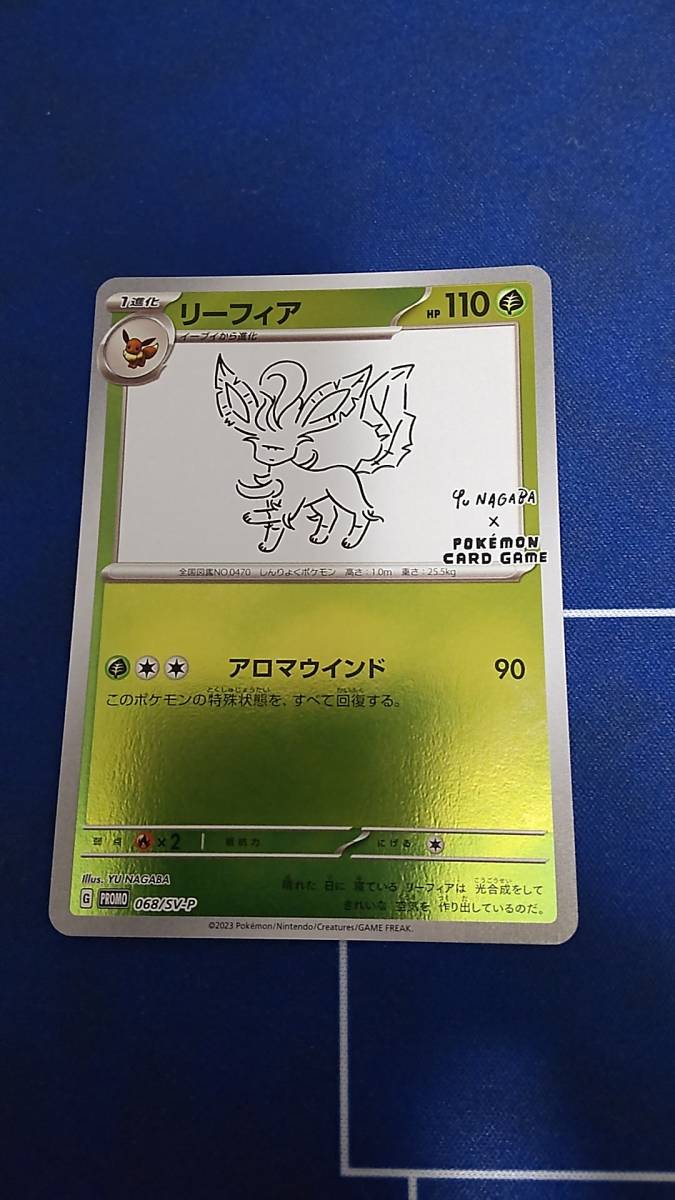 ポケモンカード 「YU NAGABA プロモカードパック リーフィア」 【注意