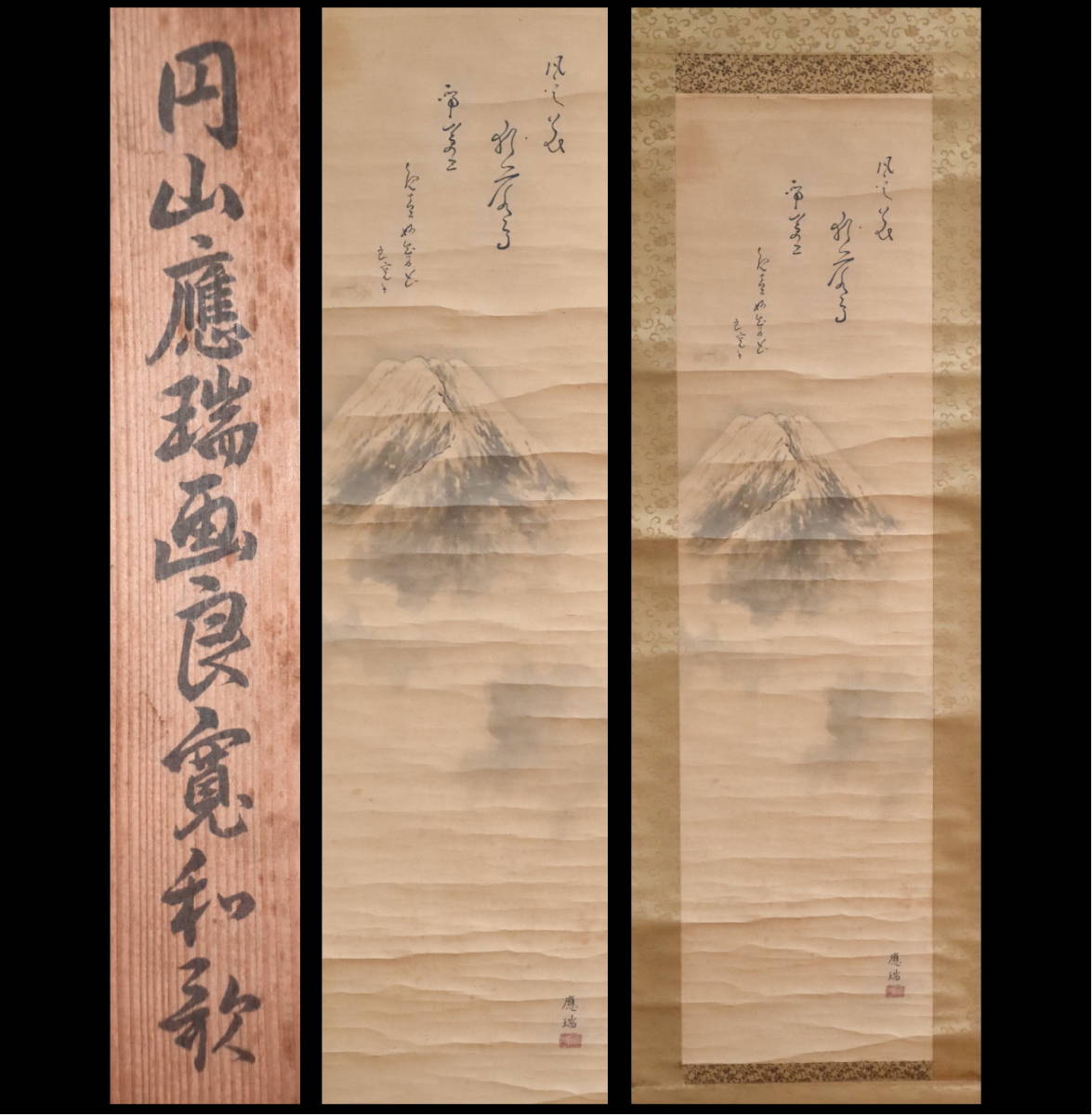 模写】 掛軸 合作 『良寛・円山応瑞』 和歌 富士図 江戸期 越後 新潟 