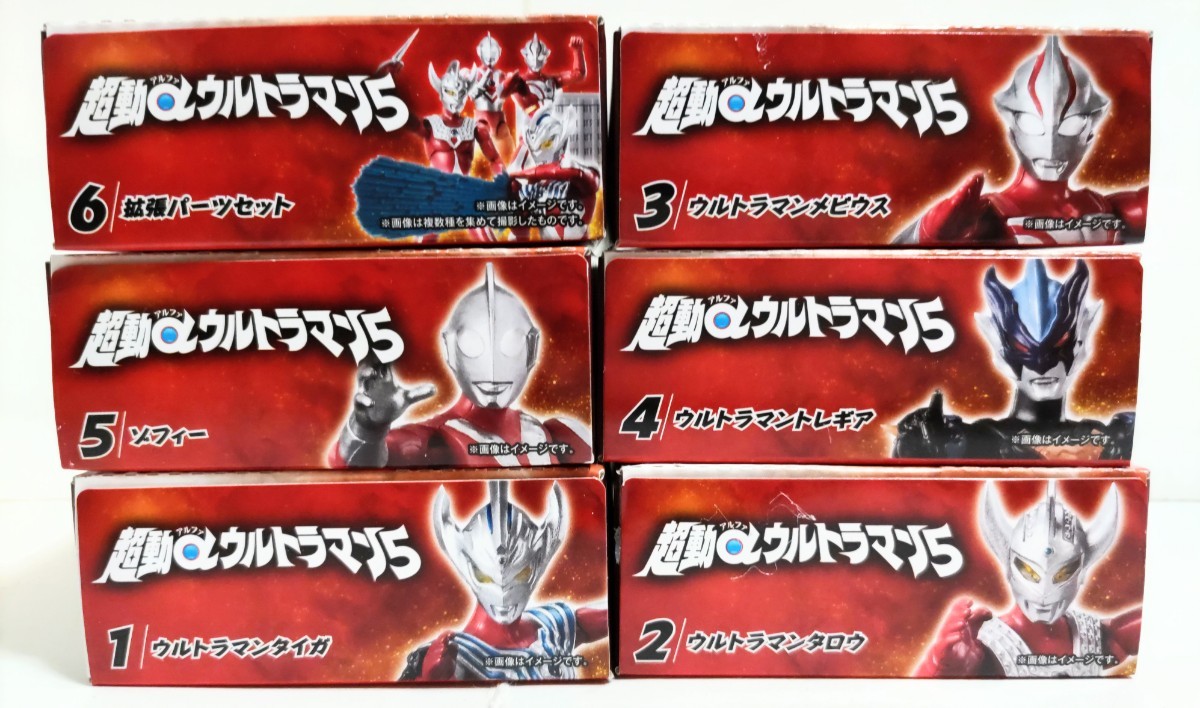 超動αウルトラマン5☆タロウ◇メビウス◇ウルトラマンタイガ