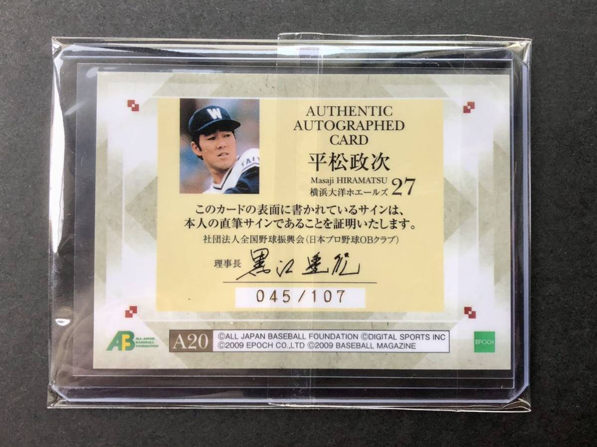 鈴木尚典 銀箔版 直筆サイン 40枚限定 EPOCH プロ野球OBクラブ 平松 政次】2009 Epoch プロ野球OBクラブ周年 直書きサイン /107 横浜