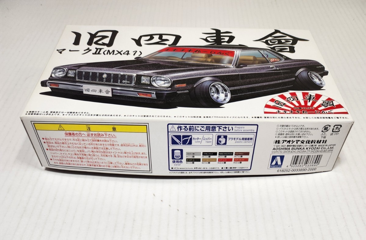 アオシマ1/24 未組立 同梱可 旧四車會 チキチキれーしんぐシリーズNO.3 