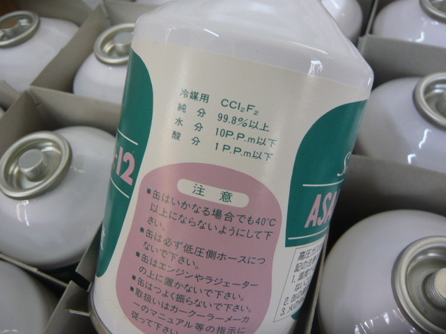 カーエアコン 旧ガス R12 フロンガス アサヒフロン 旭硝子 AGC 250gX5