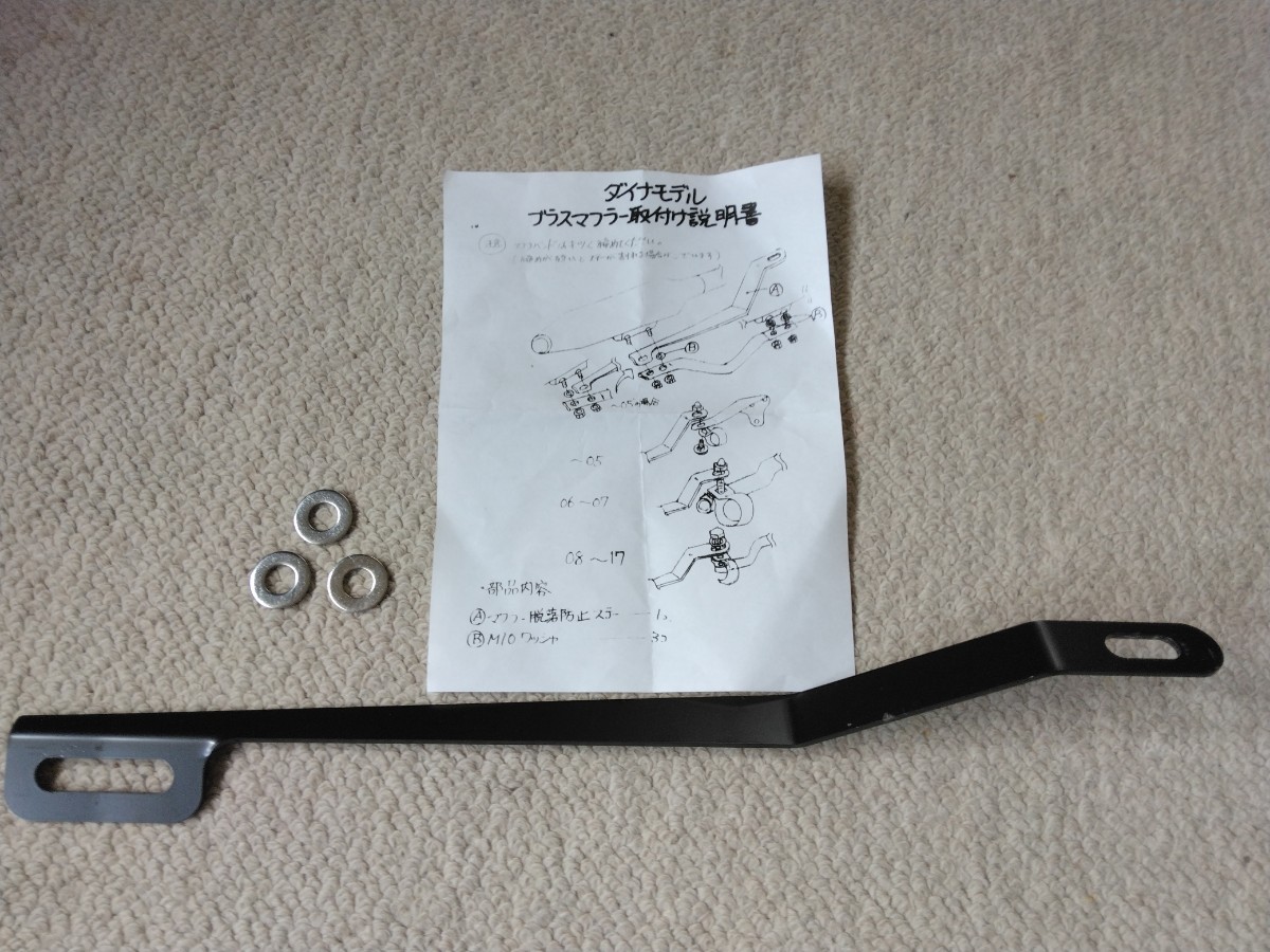 モーターステージ マフラー脱落防止ステー ハーレー ダイナ