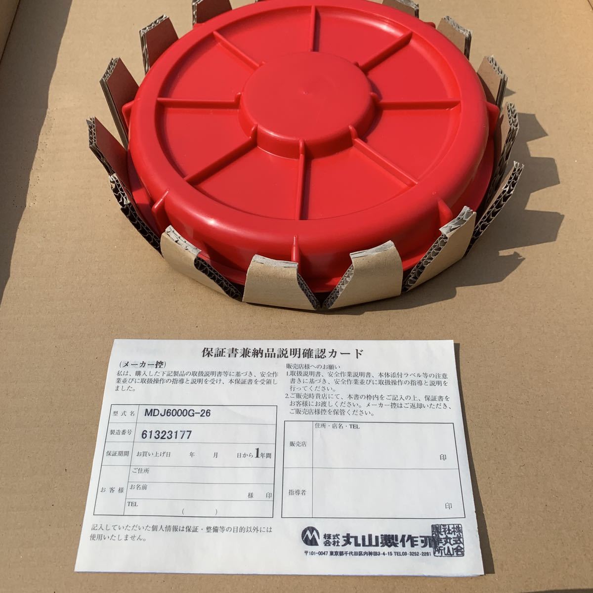 MARUYAMA MDJ6000G-26 丸山 動力散布機 動噴 動力散布器 背負式 動散 