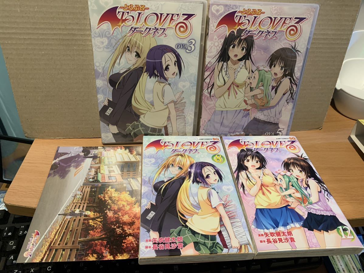 To LOVEる-とらぶる-ダークネス 8巻＋12巻 アニメDVD付き 予約限定盤