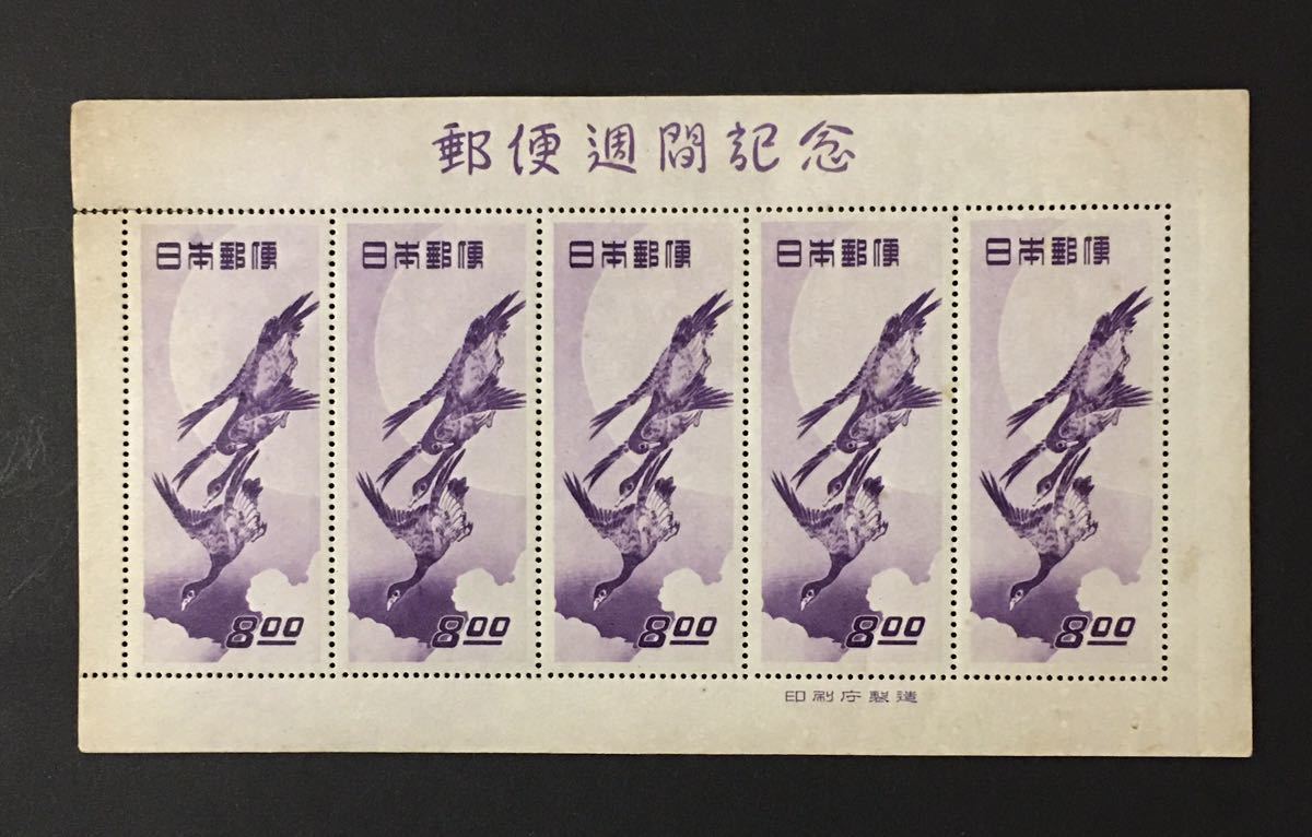 月に雁 切手趣味週間 シート 日本の切手 古い切手_1