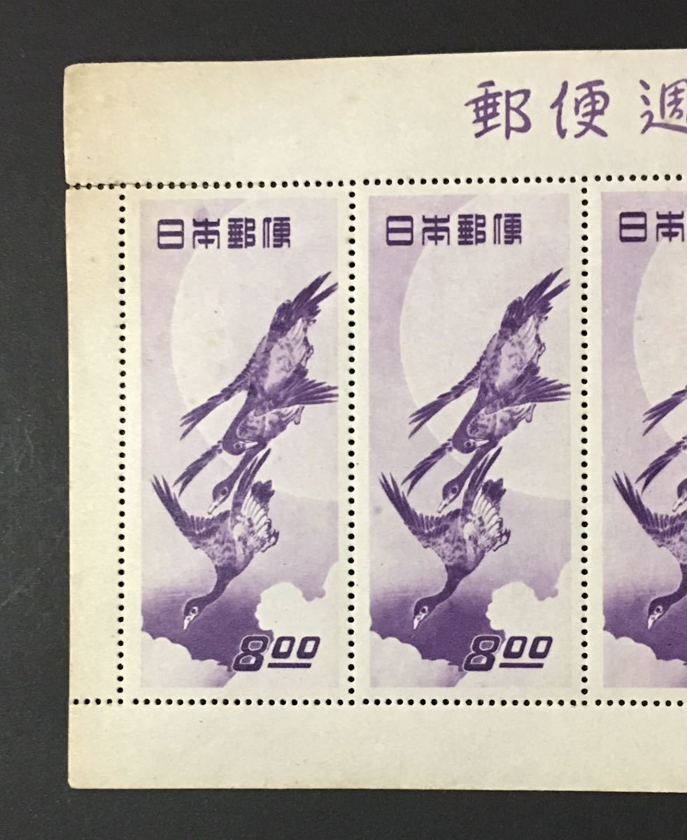 月に雁 切手趣味週間 シート 日本の切手 古い切手_3