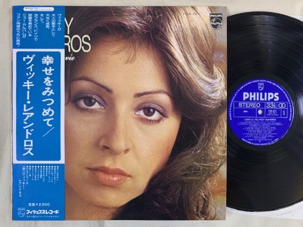 ヴィッキー レアンドロス VICKY LEANDROS / j'aime la vie 幸せを