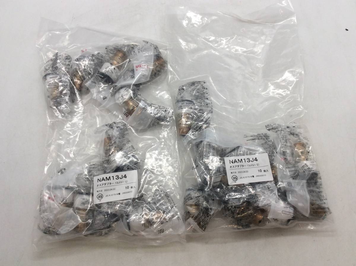 ＃2859　新品未開封 20個 NAM13J4 オスアダプター13J(G1/2) 10個入り×2袋 プッシュマスター ブリヂストン Bridgestone