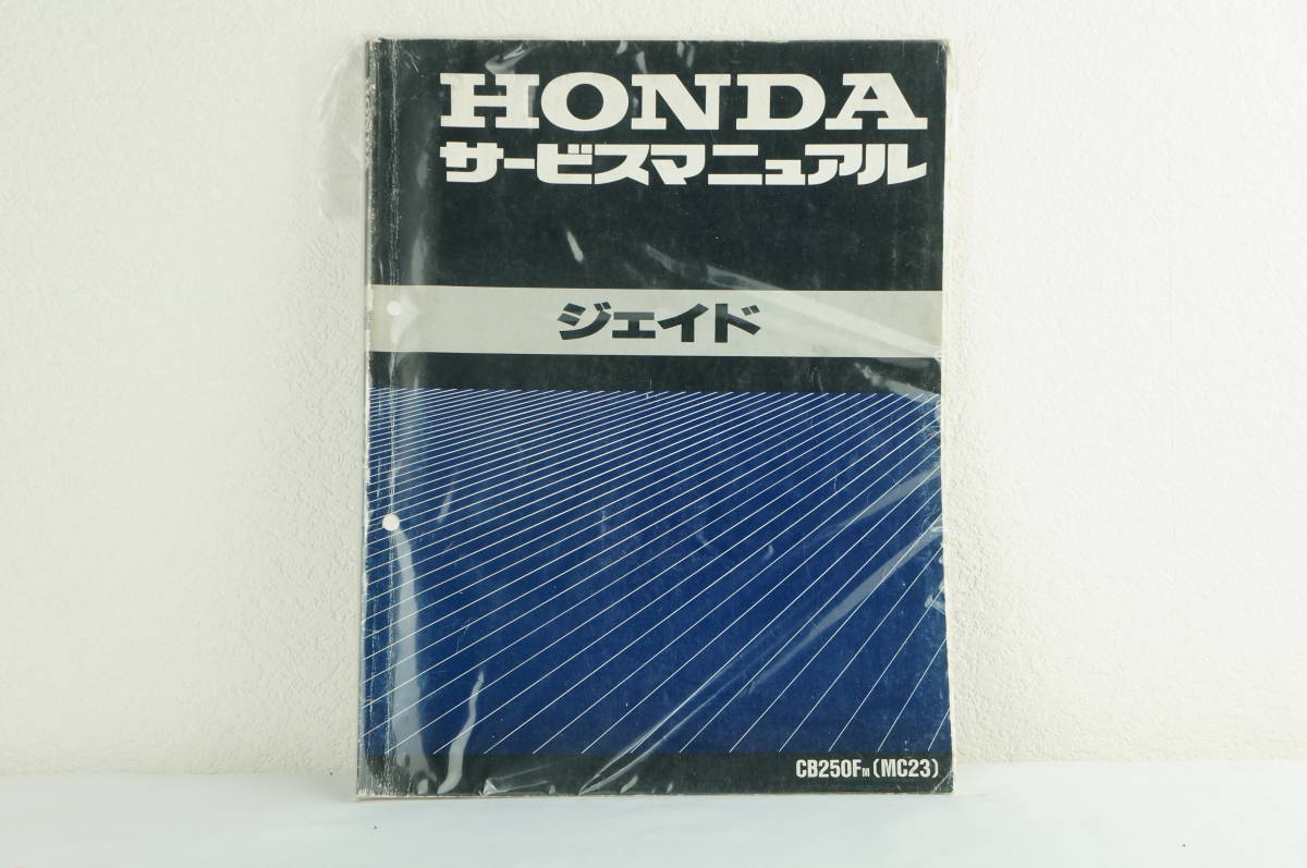 ホンダジェイドCB250FM(MC23)サービスマニュアル 5_120 ジェイド