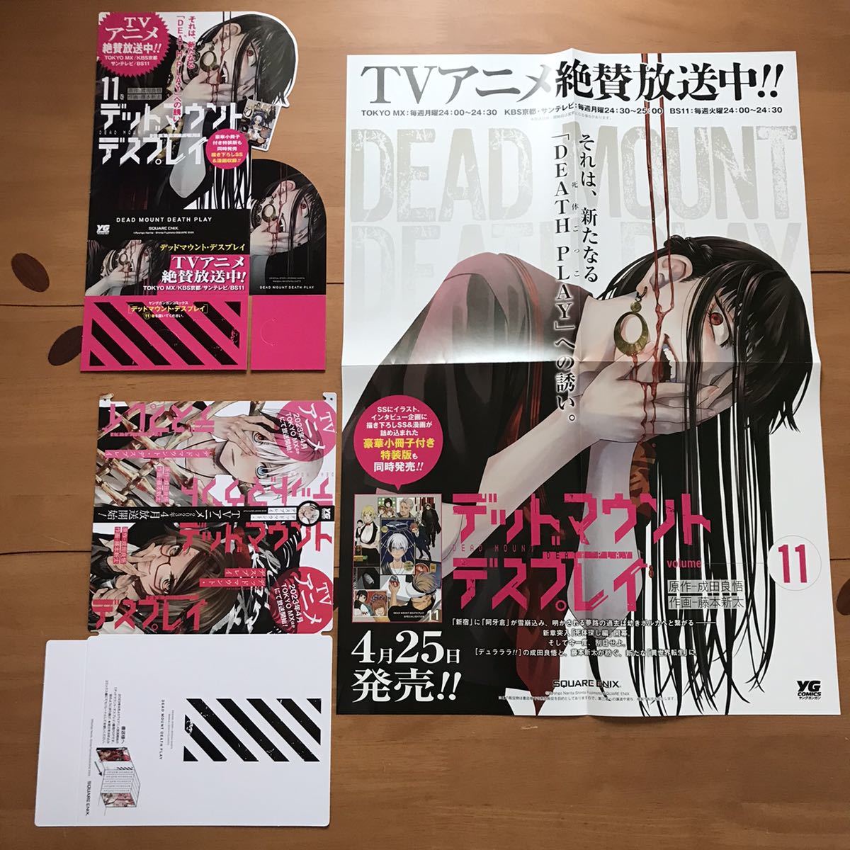 ☆デッドマウントデスプレイ☆ 販促用ポスター＆POP 3点セット 藤本新 