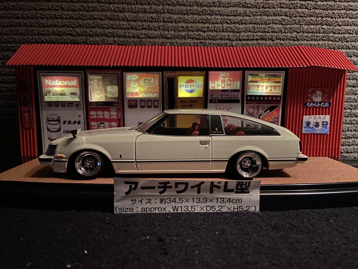 1/24 国産名車コレクション セリカ カスタム ジオラマ 旧車 ハヤシ