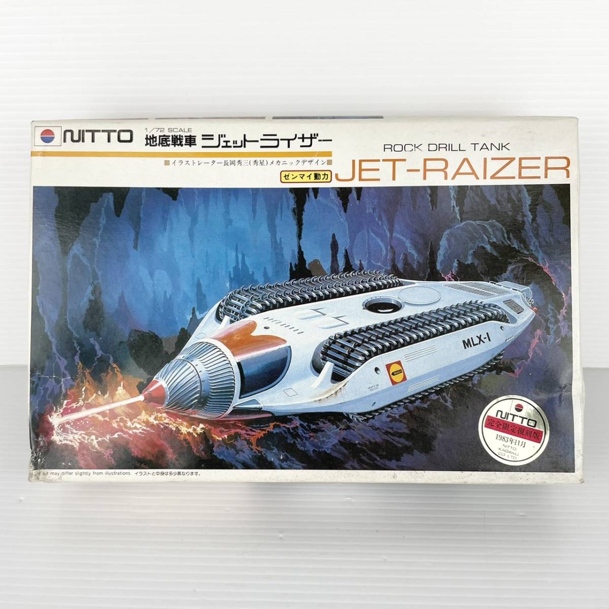 未組立》完全限定復刻版/NITTO/日東/地底戦車 ジェットライザー/JET  