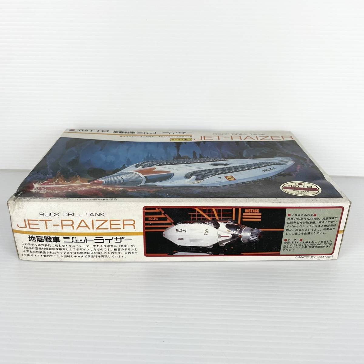 未組立》完全限定復刻版/NITTO/日東/地底戦車 ジェットライザー/JET