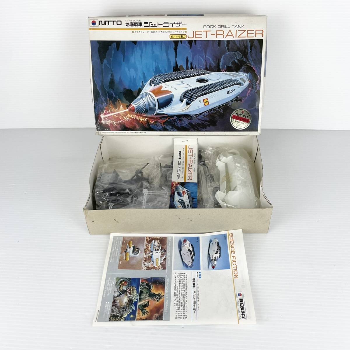 未組立》完全限定復刻版/NITTO/日東/地底戦車 ジェットライザー/JET