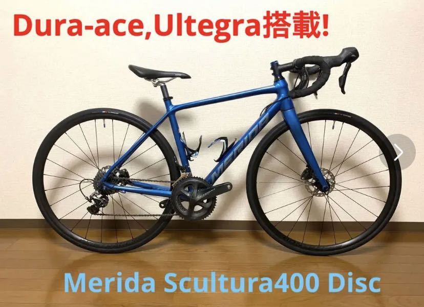 Merida Scultura 400 disc 47サイズ コンポ換装済み Dura-ace Ultegra 