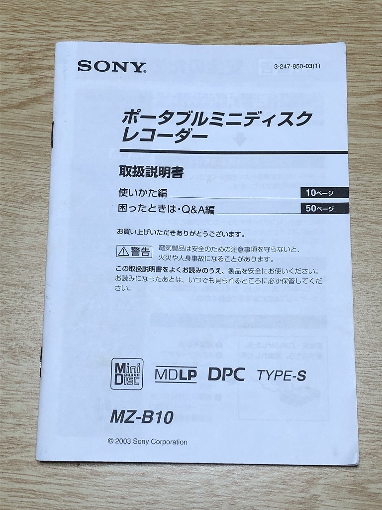 SONY ポータブルミニディスクレコーダー MZ-B10 説明書付き 取扱説明書 SONY ポータブルミニディスクレコーダー MZ-B10 取扱説明書