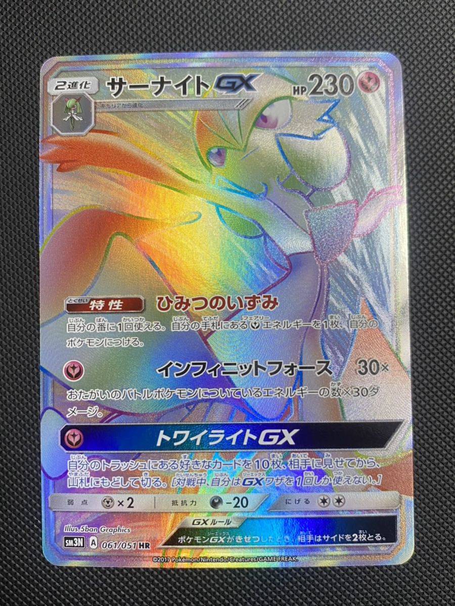 サーナイトGX HRポケモンカード サーナイトGX HR ポケモンカード