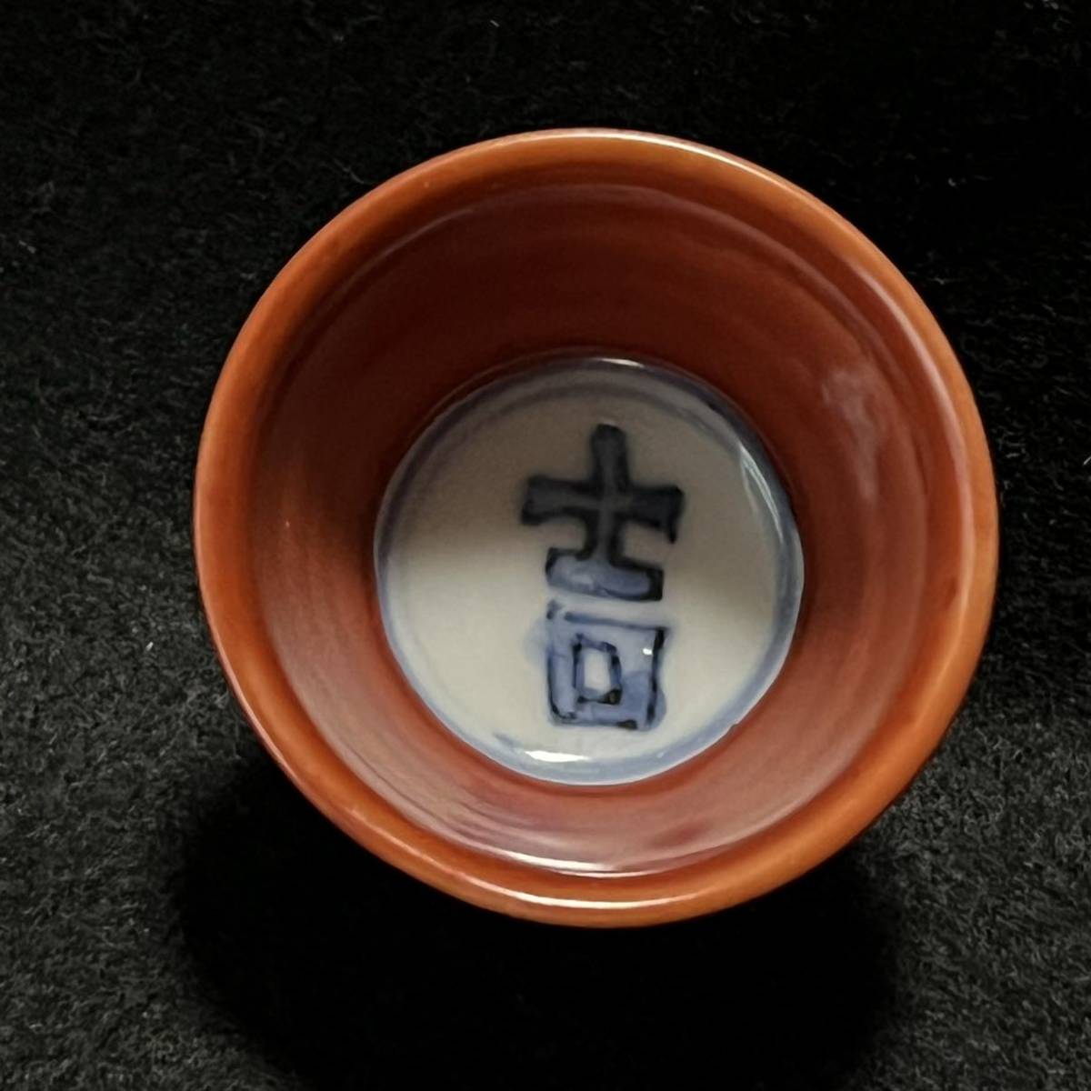 須田菁華 赤彩吉字 酒杯 須田菁華 赤彩吉字 酒杯 【公式通販】