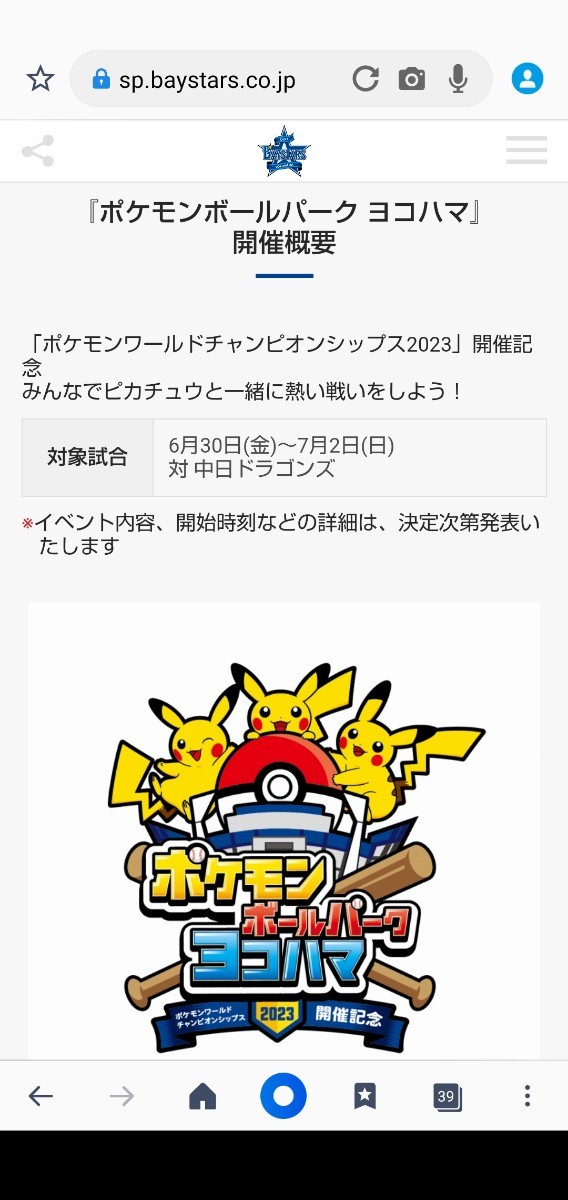 1塁側ベンチ上良席】7/1(土) 横浜DeNAベイスターズvs中日ドラゴンズ/1