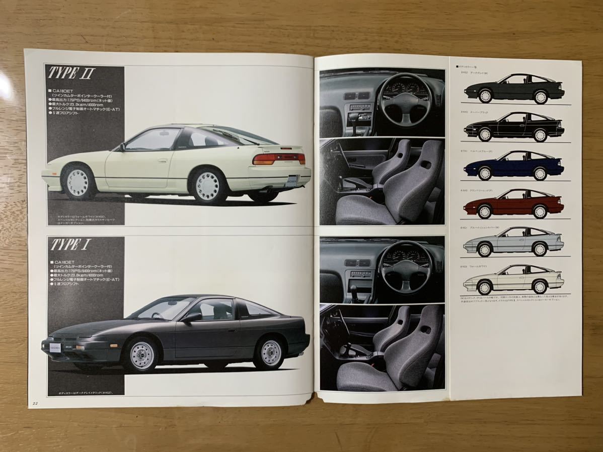 自動車カタログ 日産 180SX 小高い