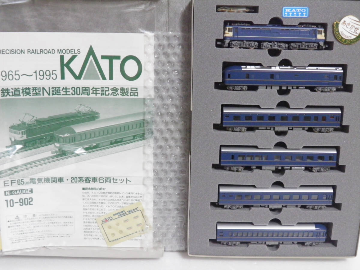 KATO 10-902 鉄道模型N誕生30周年記念 EF65-500電気機関車・20系客車6両セット ライト・動作確認済 未使用 未走行 美品