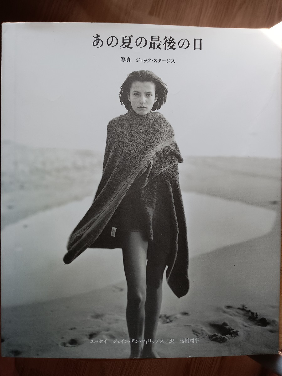洋書】 あの夏の最後の日 ジョック・スタージス 1991年 《エッセイ