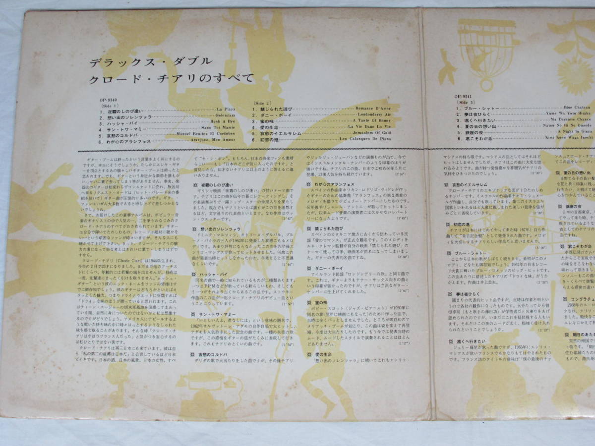 ＬＰレコード 30cm ★ クロード・チアリ CLAUDE CIARI ★クロード・チアリのすべて(2枚組)_3