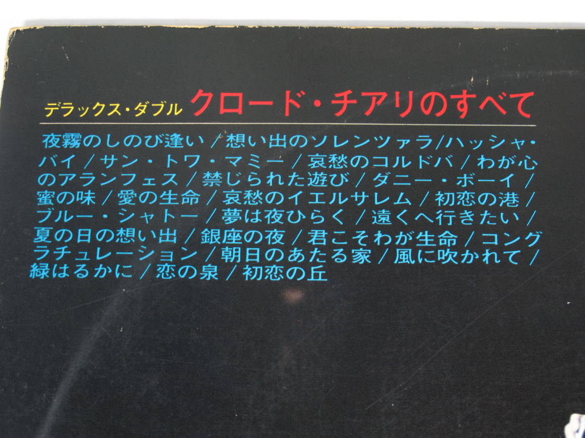 ＬＰレコード 30cm ★ クロード・チアリ CLAUDE CIARI ★クロード・チアリのすべて(2枚組)_5