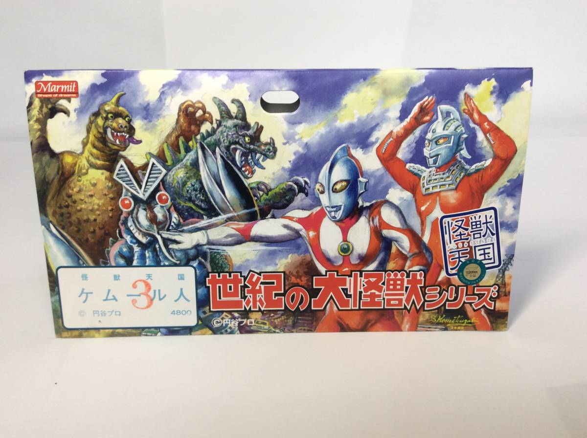 ウルトラQ ケムール人(3期) マーミット 世紀の大怪獣シリーズ(怪獣  