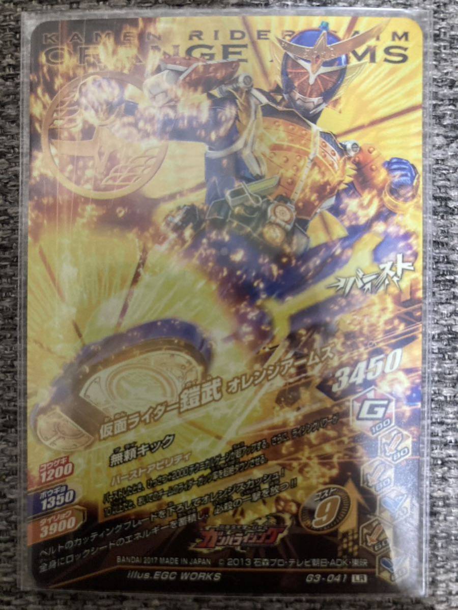 引退品 ガンバライジング G3-041 仮面ライダー鎧武 オレンジアームズ
