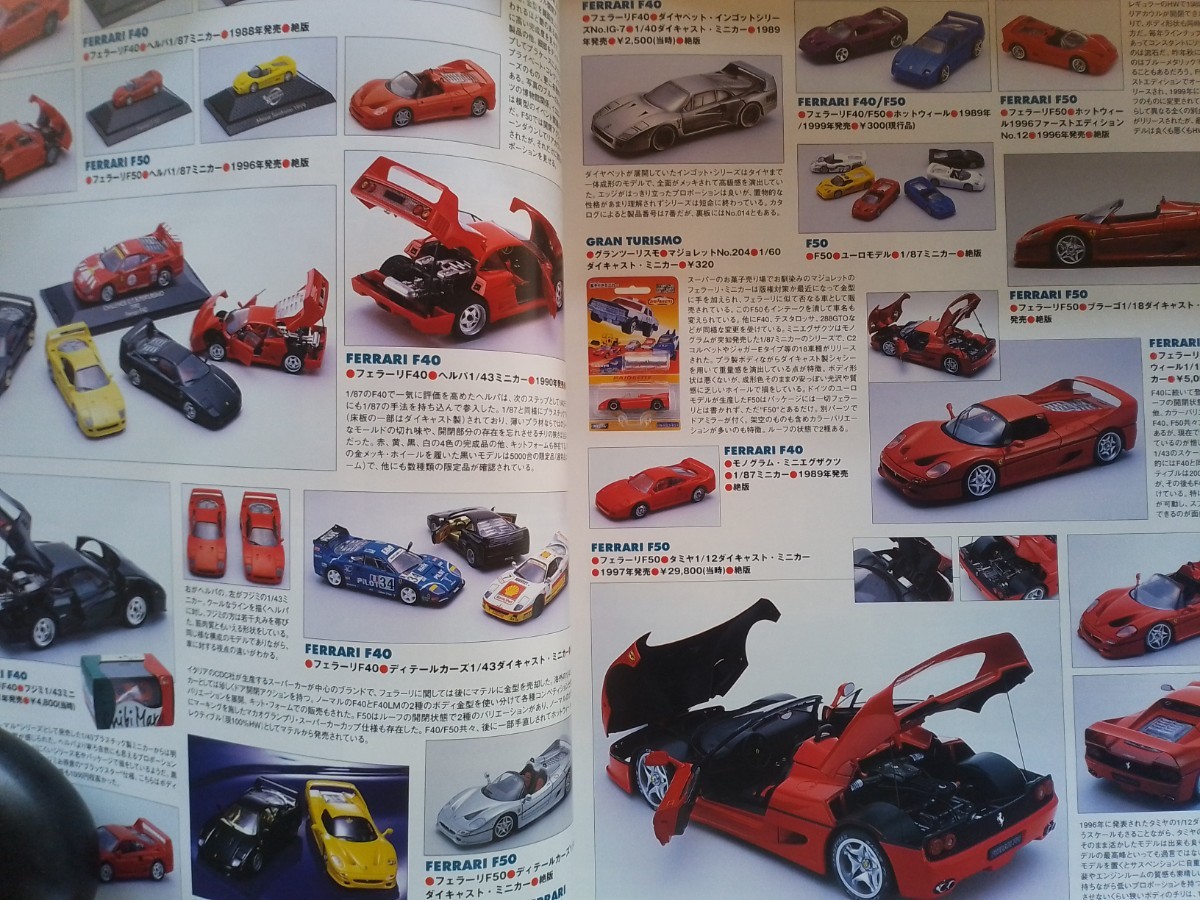 即決 モデルカーズ保存版 フェラーリ F40 ポケール1/8・フジミ1/12 
