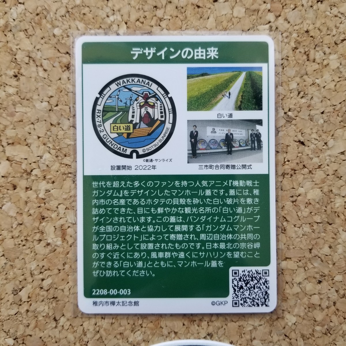 北海道/稚内/豊富/天塩/6枚セット】ガンダムマンホールカード/ドム