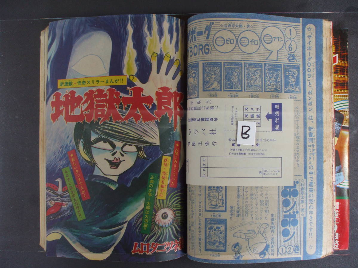 雑貨☆B☆まんが本☆古本☆冒険王☆1967年9月特大号☆サイボーグ009 