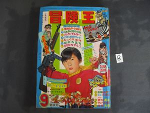 冒険王のYahoo!オークション(旧ヤフオク!)の相場・価格を見る｜Yahoo