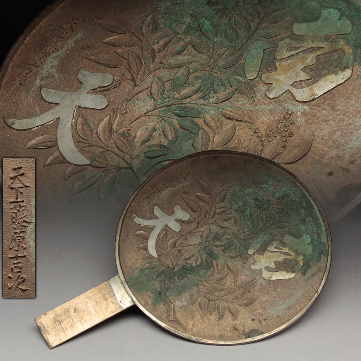 HY813 江戸時代【天下一 藤原吉次 銘】南天図 古鏡・柄鏡 全長33.8cm 