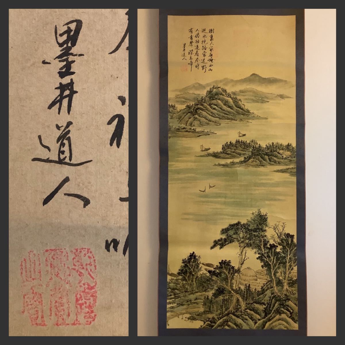 模写】掛軸Jun508L[墨井道人 中国山水図]彩色紙本 書いたもの／中国