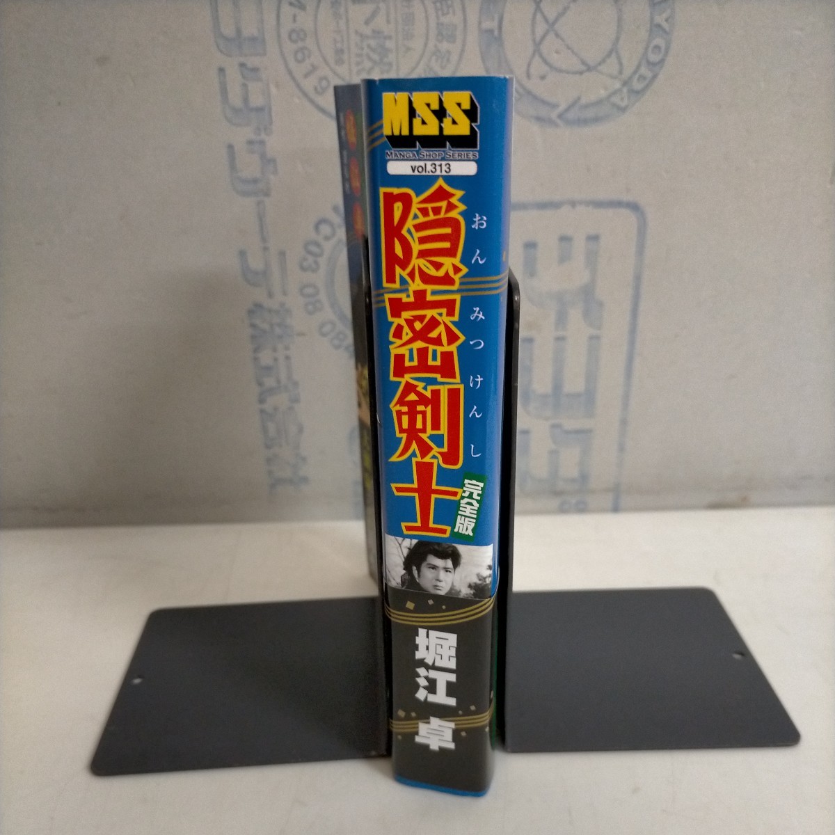 初版帯付】隠密剣士 完全版 堀江卓 宣弘社 マンガショップコミックス  