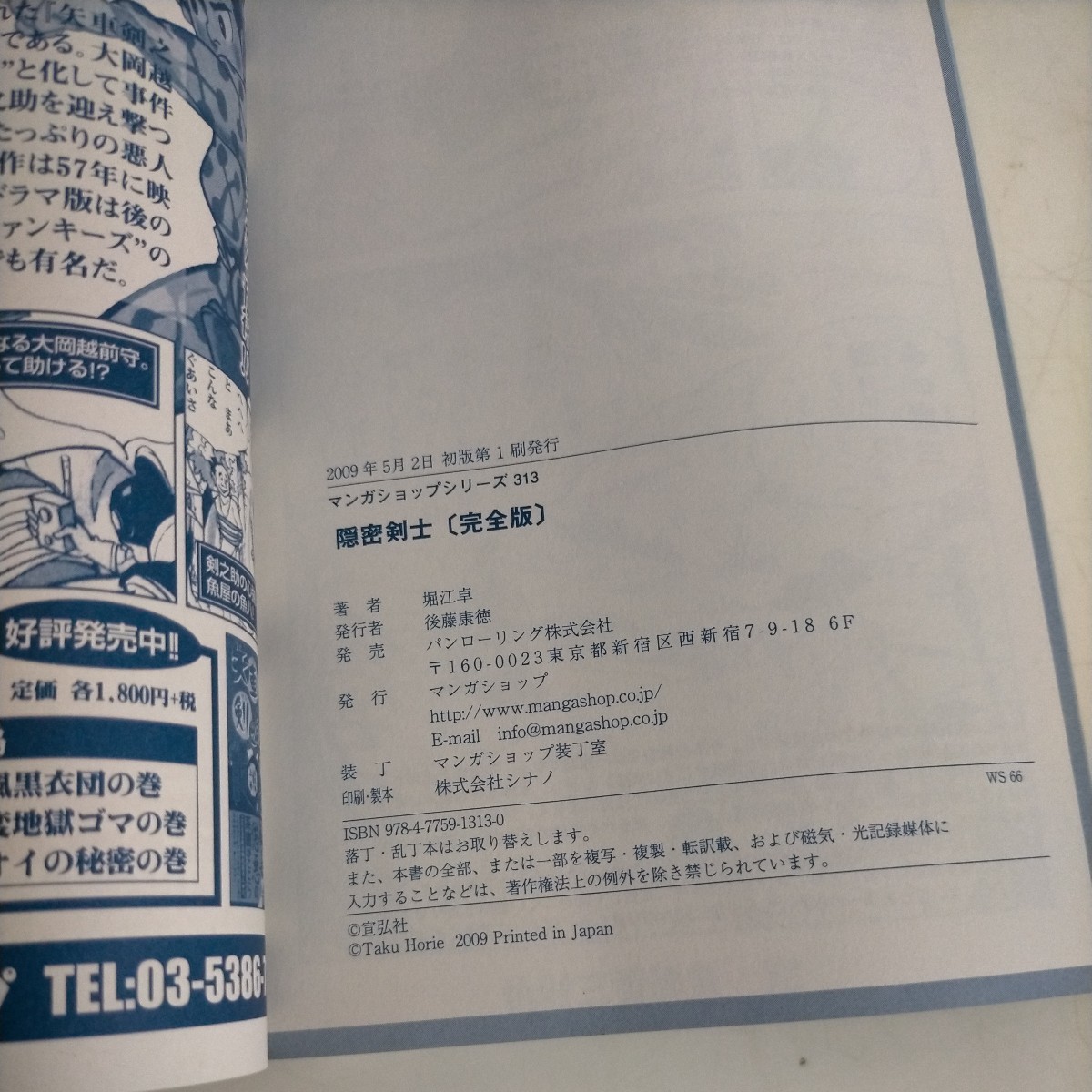 初版帯付】隠密剣士 完全版 堀江卓 宣弘社 マンガショップコミックス  